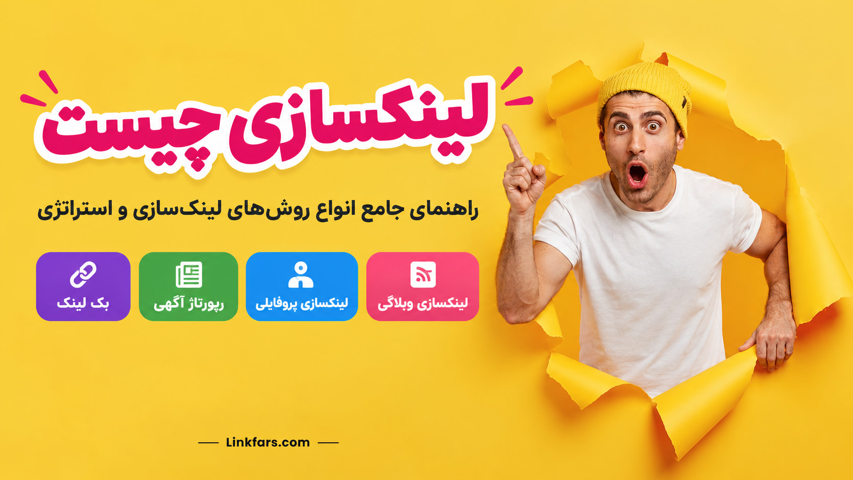لینکسازی چیست